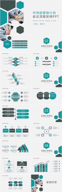 绿色大气几何拼接市场部营销计划会议流程安排PPT素材图片