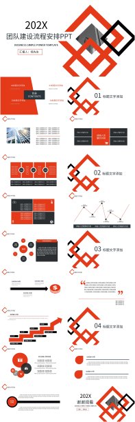 橙色简约团队建设流程安排PPT素材图片