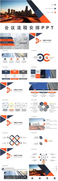 橙色欧美商务风项目会议流程安排PPT素材图片