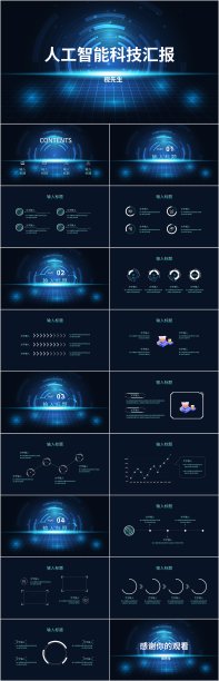 简约蓝色科技人工智能科技汇报PPT模板图片下载