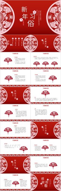 中国风剪纸新年习俗PPT模板素材图片