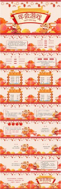 红色喜庆年会游戏PPT图片下载