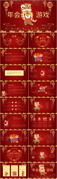红色虎年国潮风年会游戏PPT素材图片