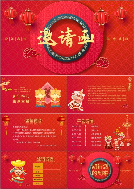 红色中国风年会邀请函PPT模板素材图片
