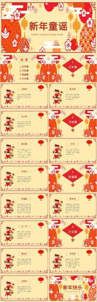 中国风春节新年童谣PPT模板图片下载