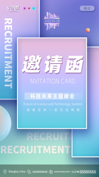 2022元宇宙科技年会新媒体海报设计模板素材图片