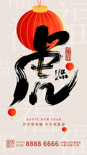 大气虎字新年祝福日签模板图片下载