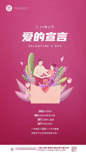 红色浪漫情人节告白海报素材图片