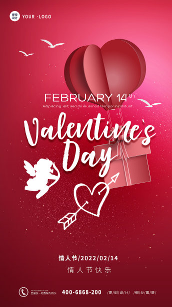 视觉红色情人节礼物手机海报素材图片