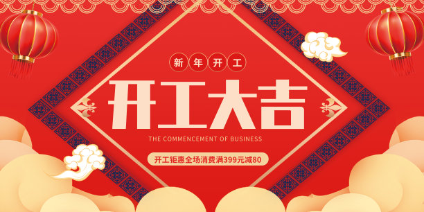 红色卡通喜庆开门红促销平面展板图片下载