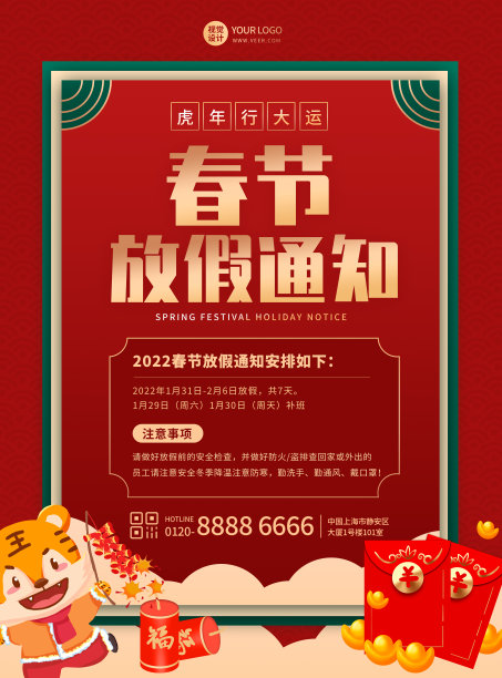 红色扁平手绘春节放假通知平面海报素材图片