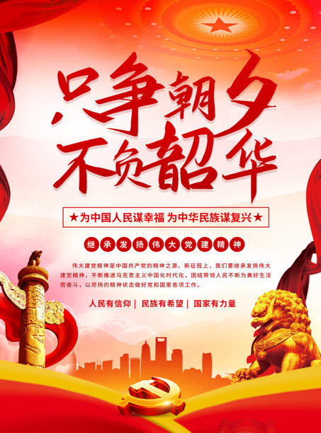 继承发扬党建精神党建宣传海报素材图片