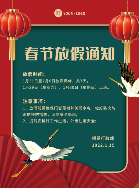 红色中国风大气复古春节放假通知宣传平面海报素材图片