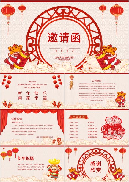 红色中国风年会邀请函PPT模板素材图片