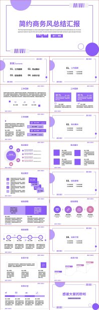 紫色简约商务风工作总结汇报PPT模板图片下载