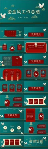 绿色中国风鎏金工作总结PPT图片下载
