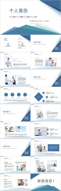 蓝色简约风个人求职简历PPT模板素材图片