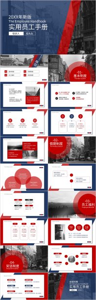 红蓝灰色城市简约商务风员工手册PPT模板图片下载