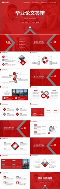 红色简约风毕业答辩开题报告通用PPT模板图片下载