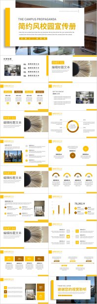 黄色简约风校园文化宣传PPT模板图片下载