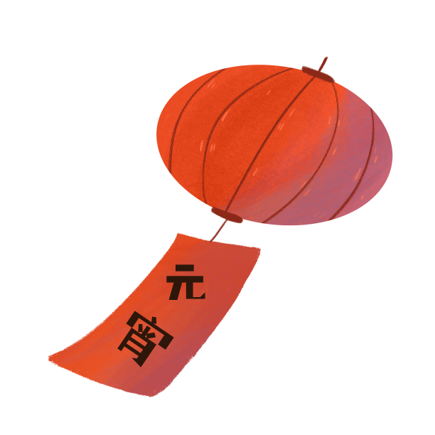 元宵节灯笼猜灯谜元素图片下载