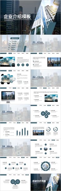 简约商务企业介绍模板图片下载
