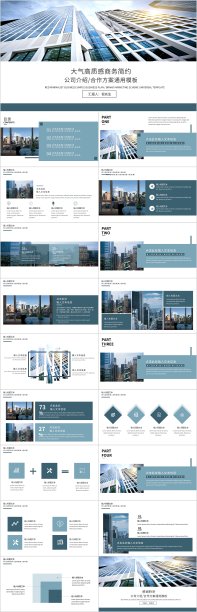 大气高质感商务简约通用PPT模板图片下载