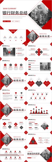 简约明亮风银行财务总结PPT图片下载