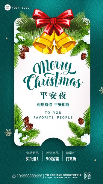 创意卡通风格圣诞平安夜手机海报素材图片