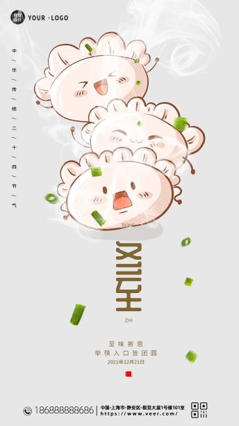 创意2021二十四节气冬至手机海报图片下载