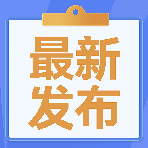 蓝色简约最新发布公众号次图模板图片下载