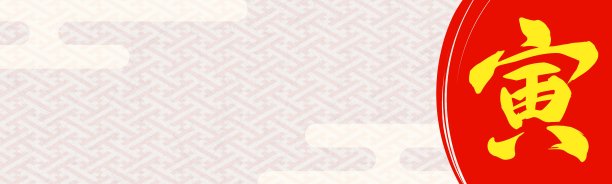 庆祝活动横幅背景插图与中国字符为“老虎”在银色日本模式图片下载