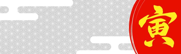 庆祝活动横幅背景插图与中国字符为“老虎”在银色日本模式图片下载