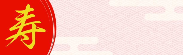 庆祝活动横幅背景插图，中文字符为“Kotobuki”在银色日本图案图片下载