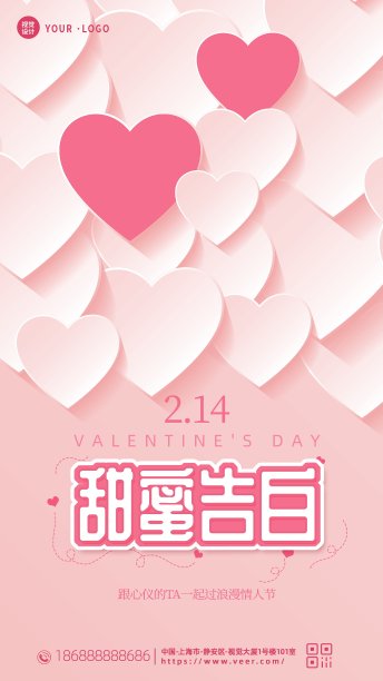 创意极简风格情人节手机海报素材图片