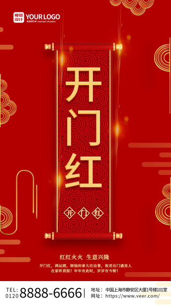红色喜庆大气祥云镂空花纹开门红手机海报图片下载