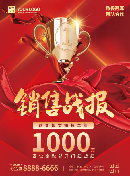 红色大气质感冠军奖杯卫冕销冠颁奖表彰海报图片下载