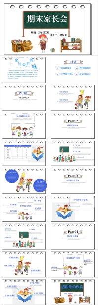 蓝色简约期末家长会PPT模板素材图片
