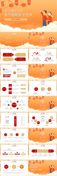 简洁春节假期安全宣传ppt模板图片下载