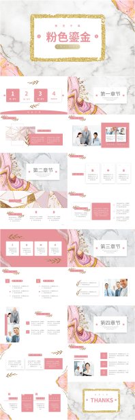 粉色大理石肌理鎏金工作总结PPT图片下载