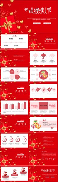 红色214情人节营销活动PPT图片下载
