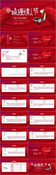 红色情人节营销活动PPT图片下载