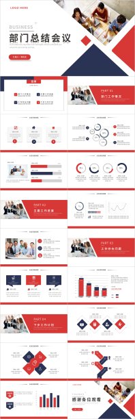 红色简约风部门总结会议PPT模板素材图片