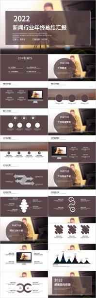 简约棕色新闻行业年终总结汇报ppt模板图片下载