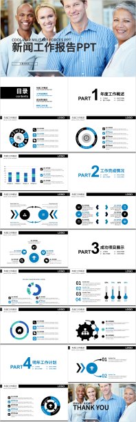 黑色蓝色简约新闻行业年终总结汇报ppt模板图片下载