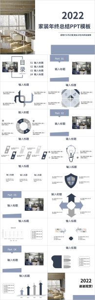 创意清新家装年终总结汇报ppt模板图片下载