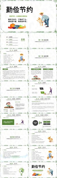 勤俭节约，从我做起主题班会PPT模板素材图片