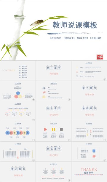 白色简约教师说课PPT模板2989素材图片