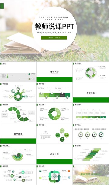 绿色小清新教师说课设计PPT模板3016素材图片