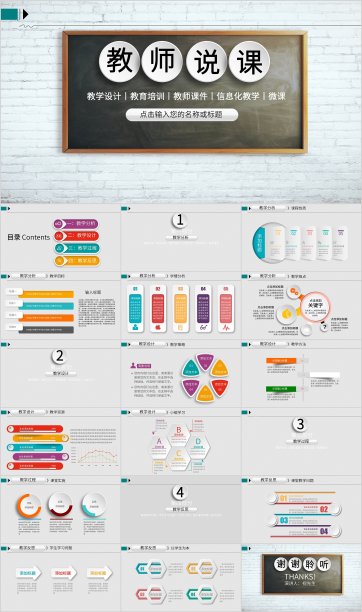 灰色简约教师说课教学设计PPT模板3273素材图片